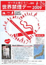マークと歩こう　in高知　世界禁煙デー2009（PDFファイル２MB）
